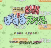 Image n° 1 - screenshots  : Pro Yakyuu Nettou - Puzzle Stadium (Beta)